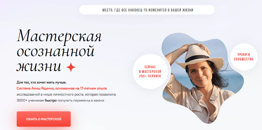 [Анна Ященко] Мастерская осознанной жизни, 15-й ме_0.png